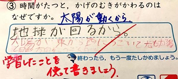 일본의 흔한 천동설 교사_1.jpg