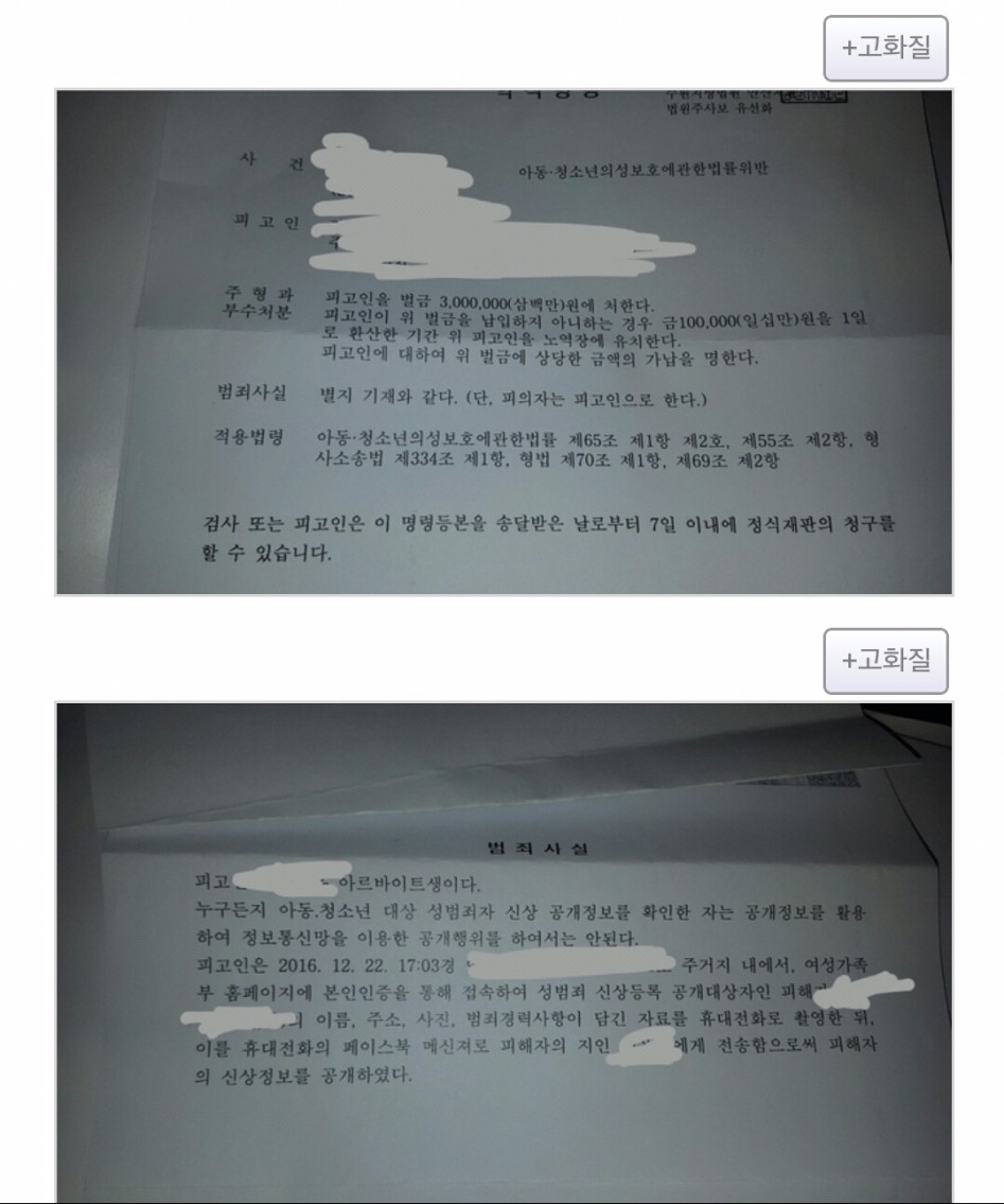 아는 동생한테 성범죄 전과자 조심하라고 알려주고 벌금 맞은 웃대인_1.jpg