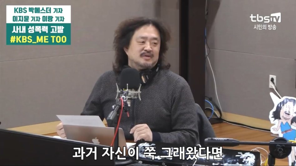 생방송 라디오 진행자 성범죄자 취급한 KBS기자.jpg_5.jpg