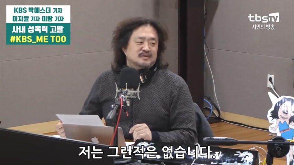 생방송 라디오 진행자 성범죄자 취급한 KBS기자.jpg_7.jpg