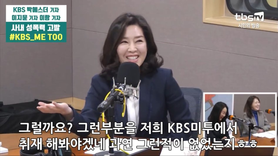 생방송 라디오 진행자 성범죄자 취급한 KBS기자.jpg_8.jpg