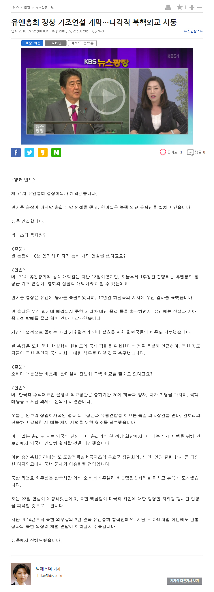 뉴스공장 사태로 핫한 박에스더 기자를 알아보자_3.jpg