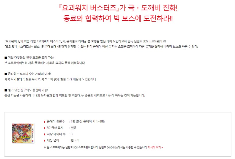 한국닌텐도, 요괴워치 버스터즈 적묘단/백견대 소개 페이지 공개_8.png