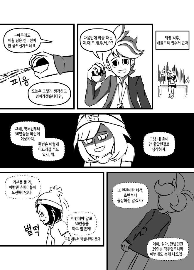 악랄한 레드그린 만화②_073.png