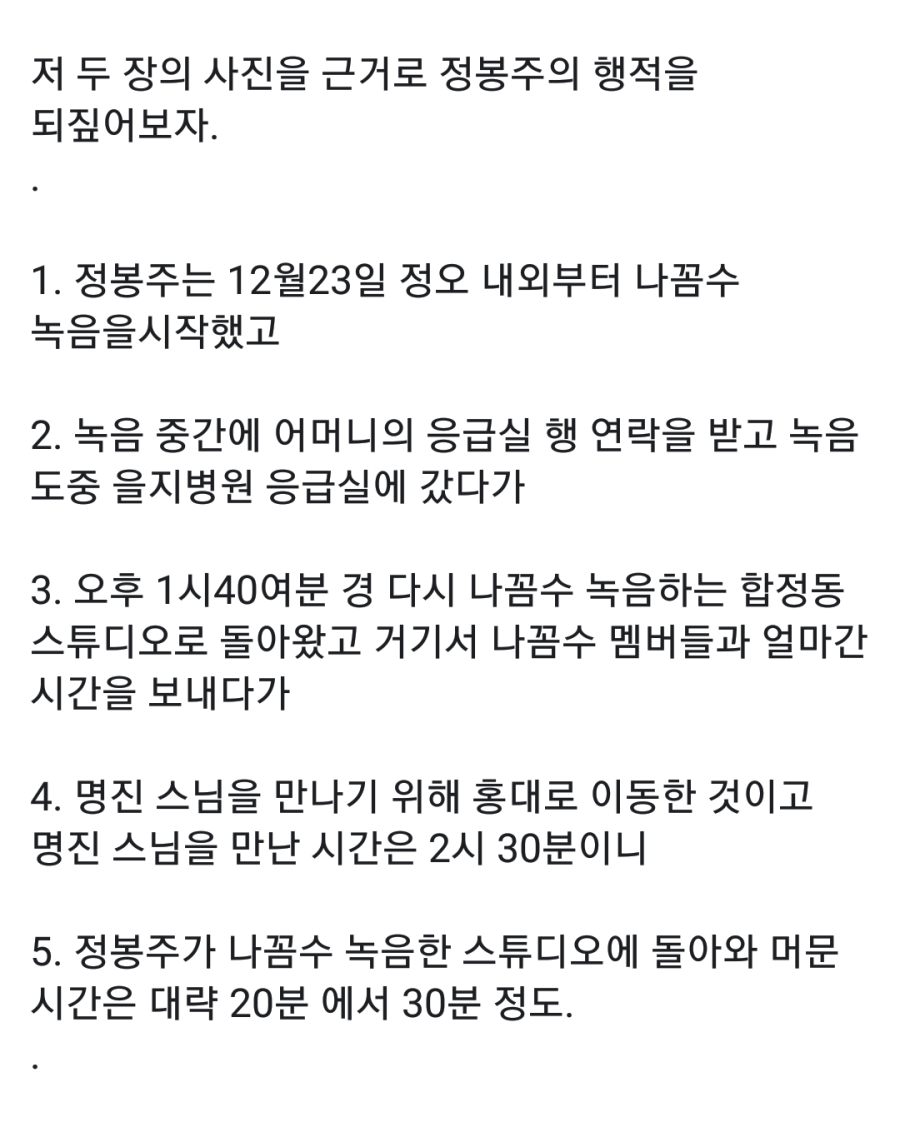 정봉주 1시 49분 사진 공개된듯?_2.jpg