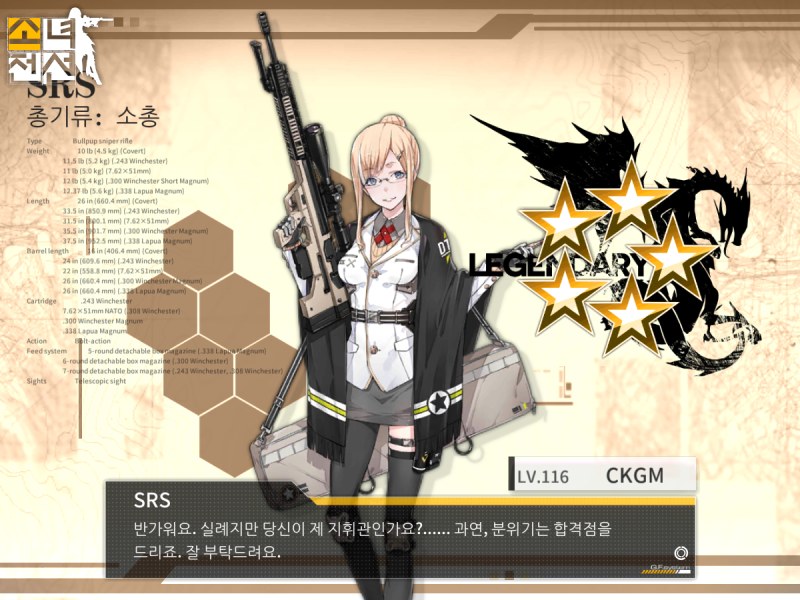 [소녀전선] SRS 20180319-075519.png