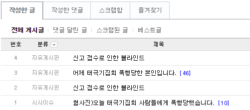 보배드림에 올라온 수원 틀딱 태극기집회 폭행사건글에 일베 벌레들 몰려온듯_1.png