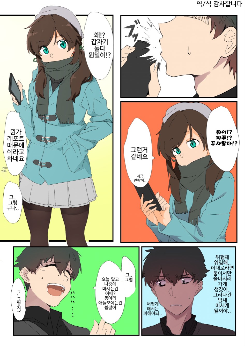 핫산] 선배랑 후배가 단둘이서 술마시러 가는.manhwa_1.jpg