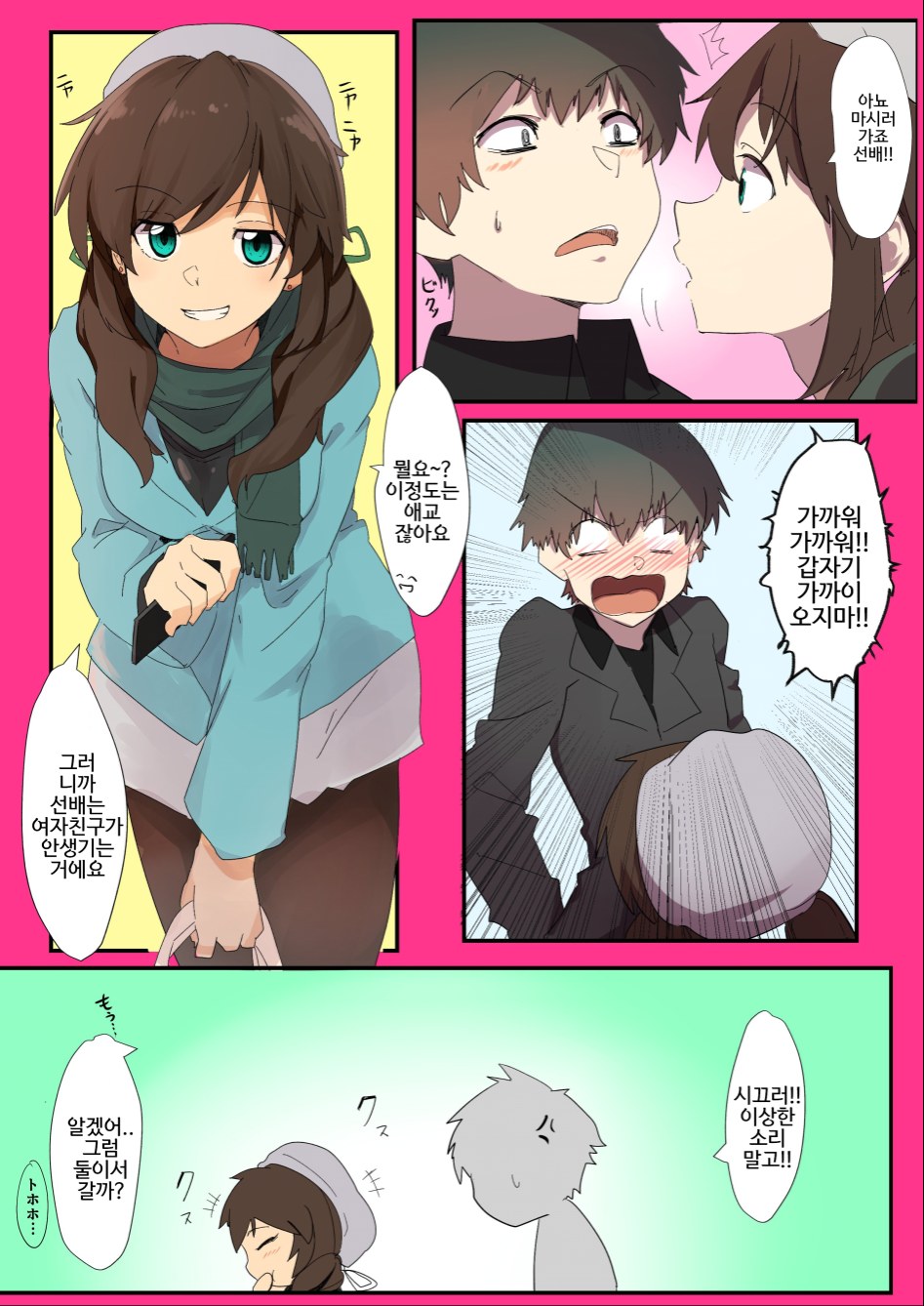 핫산] 선배랑 후배가 단둘이서 술마시러 가는.manhwa_2.jpg