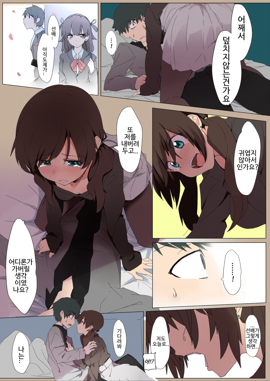 핫산] 선배랑 후배가 단둘이서 술마시러 가는.manhwa_6.jpg