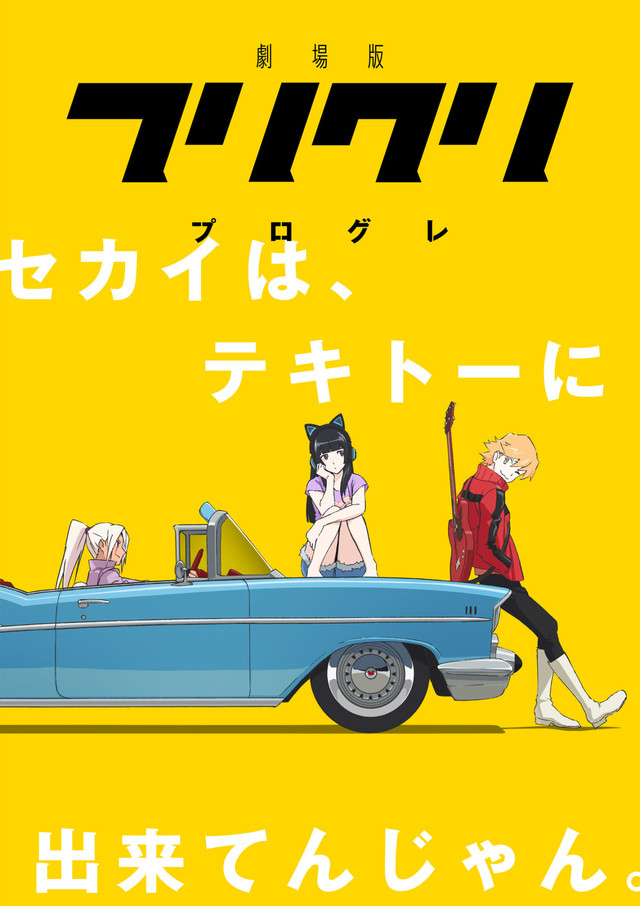 FLCL_Progre_fixw_640_hq.jpg