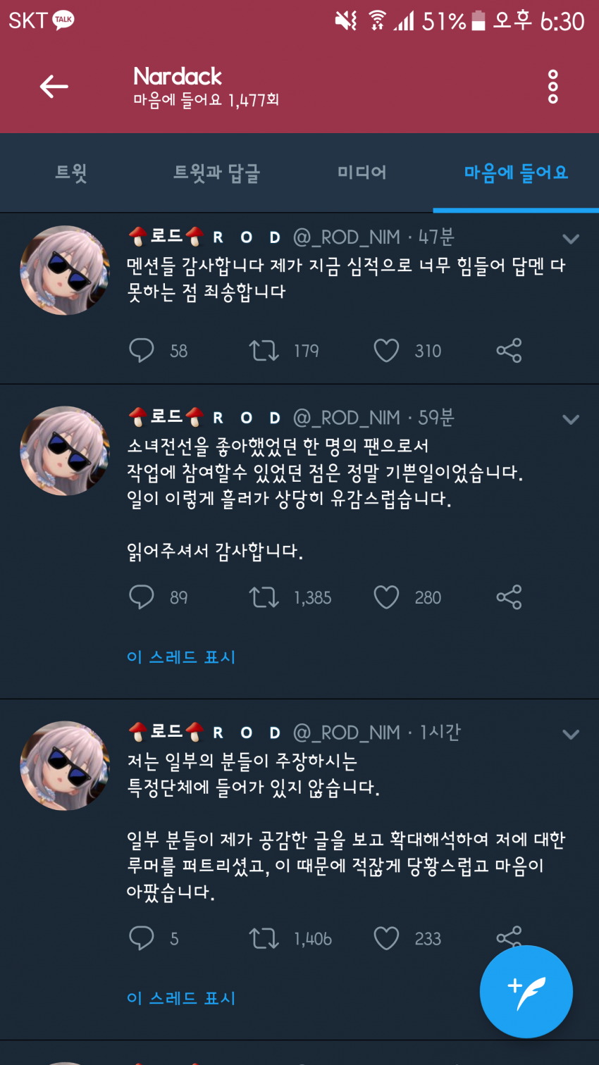 나르닥 마음에 들어요 근황_1.png