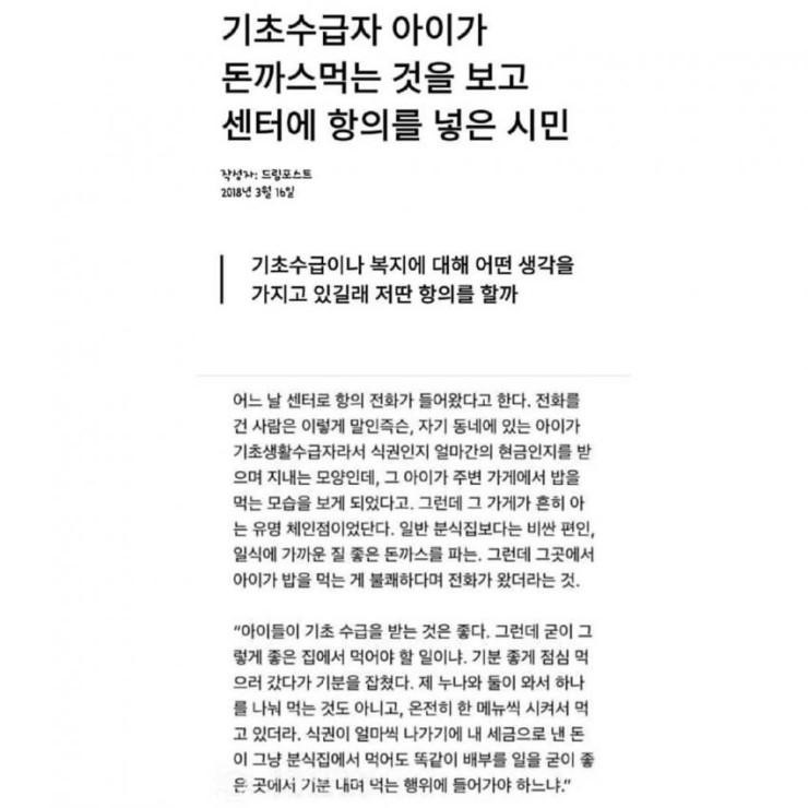 기초생활수급자는 돈까스 먹지마! 기사 + 후기_1.jpg