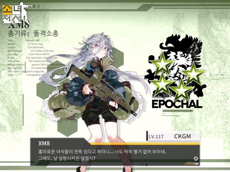 [소녀전선] XM8 20180323-191702.png