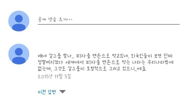 ???:맨손으로 피자집어먹는 미개한민족은 우리나라뿐이다_1.jpg