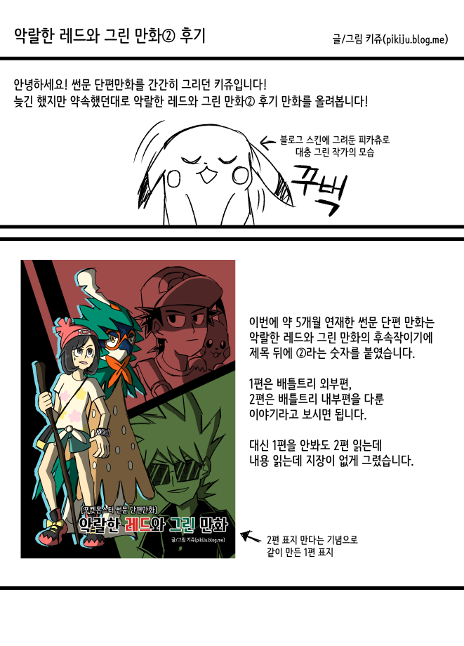 악랄한 레드그린 만화② 후기_001.png