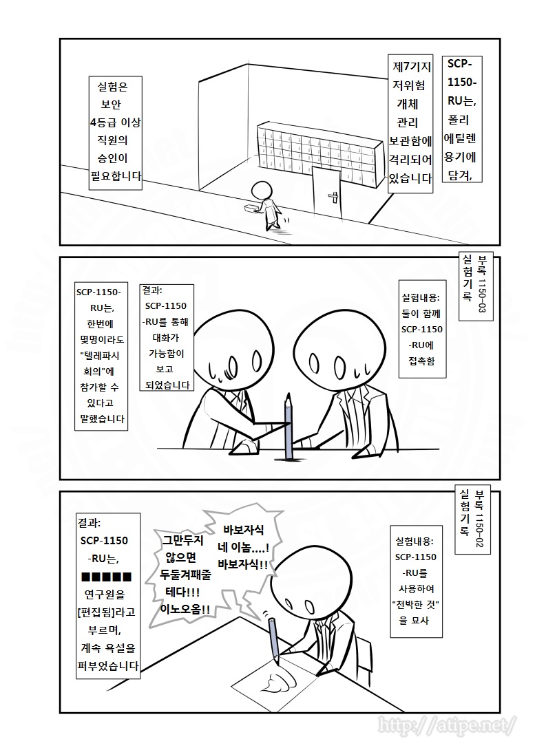 SCP 간단 소개 망가 - SCP-1150-RU 편_3.jpg