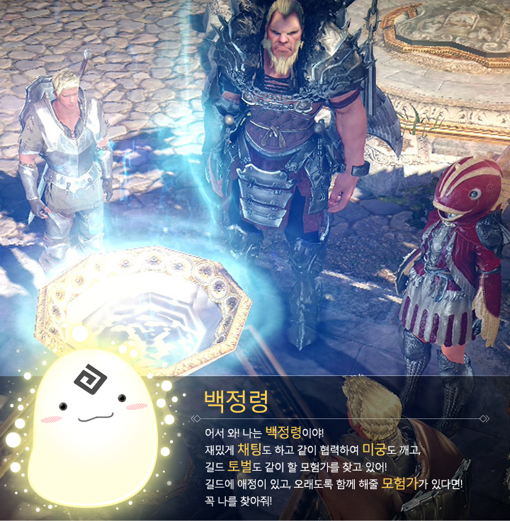 Lv.5 백정령 길드에서 길드에 애정이 깊고 오래가실 정예 길원 구합니다!_1.png