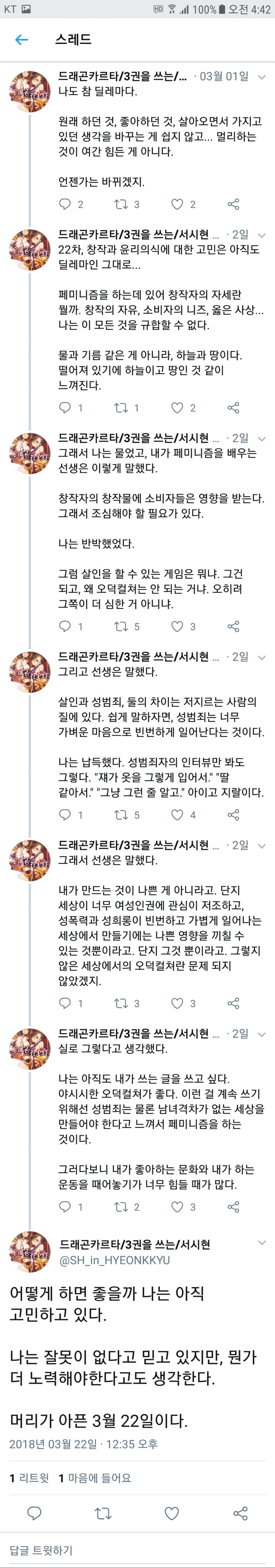 시드노벨 드래곤 카르타 작가 트위터 발언_1.jpg