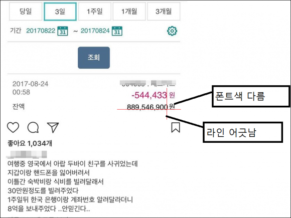 30만 원 빌려줬더니… 8억 보낸 두바이 친구_2.png