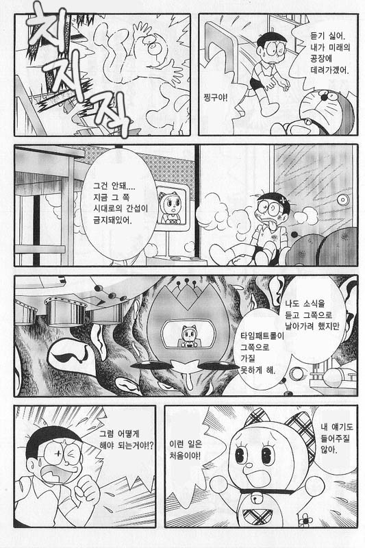 도라에몽 마지막화 동인지 legend._6.jpg
