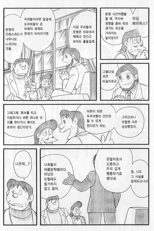 도라에몽 마지막화 동인지 legend._13.jpg