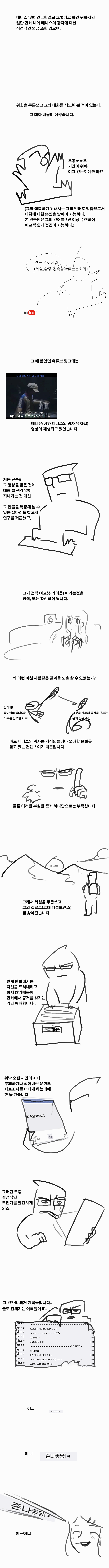 김케장 정체 탐구하는 만화_1.png
