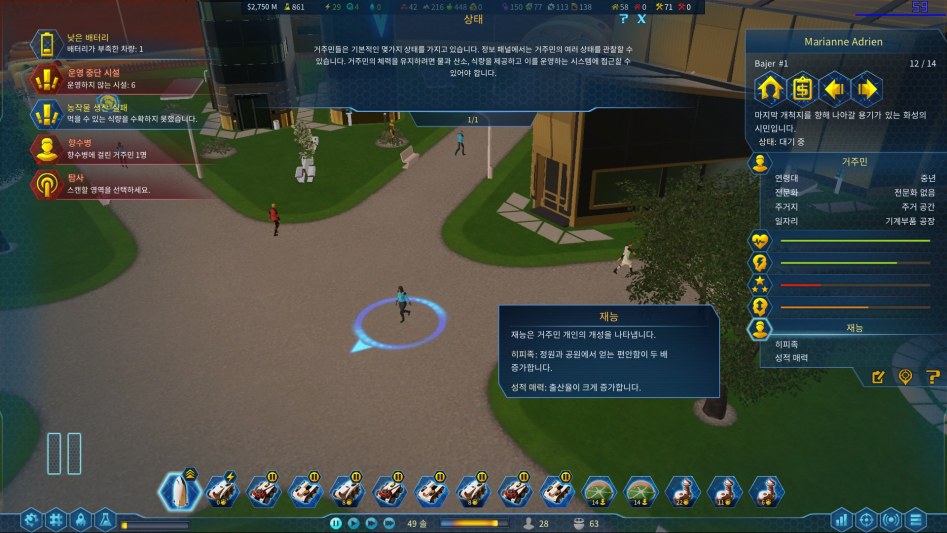 서바이빙 마스(Surviving Mars) 한국어 모드 번역이 완료되었습니다_3.jpg