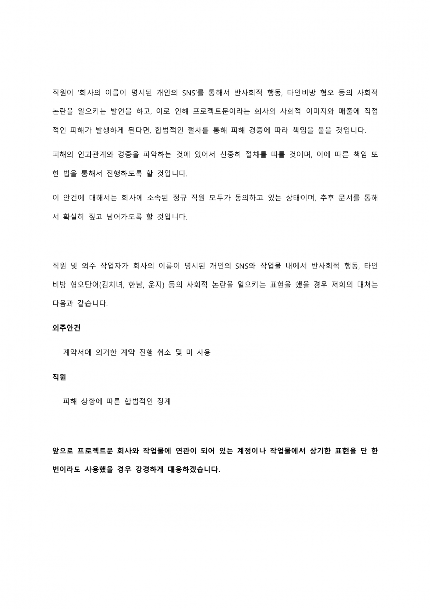 로보토미 코푸레이션 공식 입장_1.png