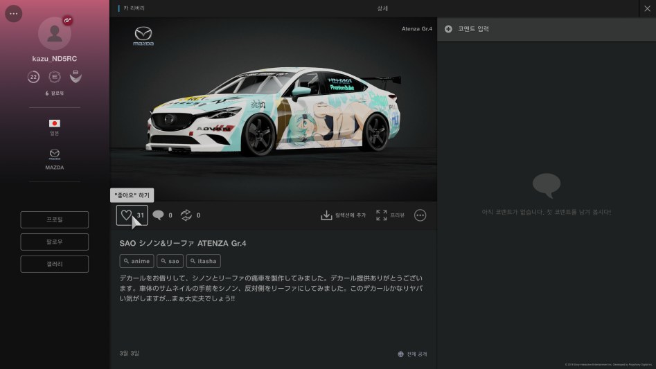 Gran Turismo®SPORT_20180305165811.png