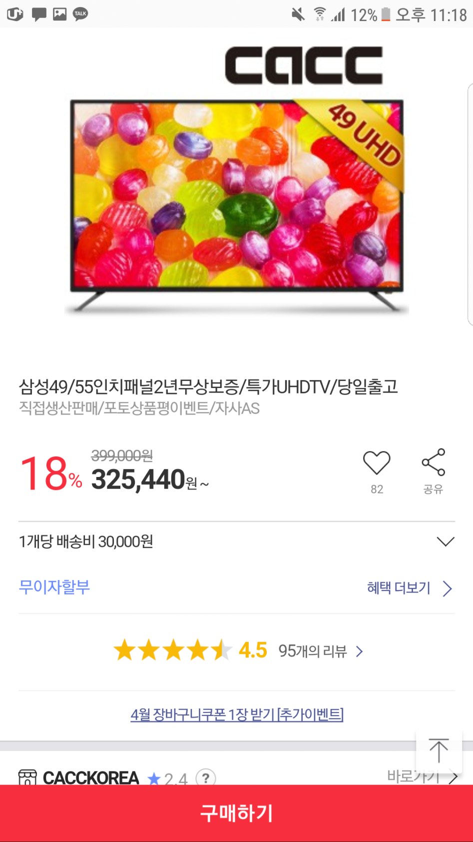 49인치 엄청나게 싼 uhd tv 발견했습니다._1.png
