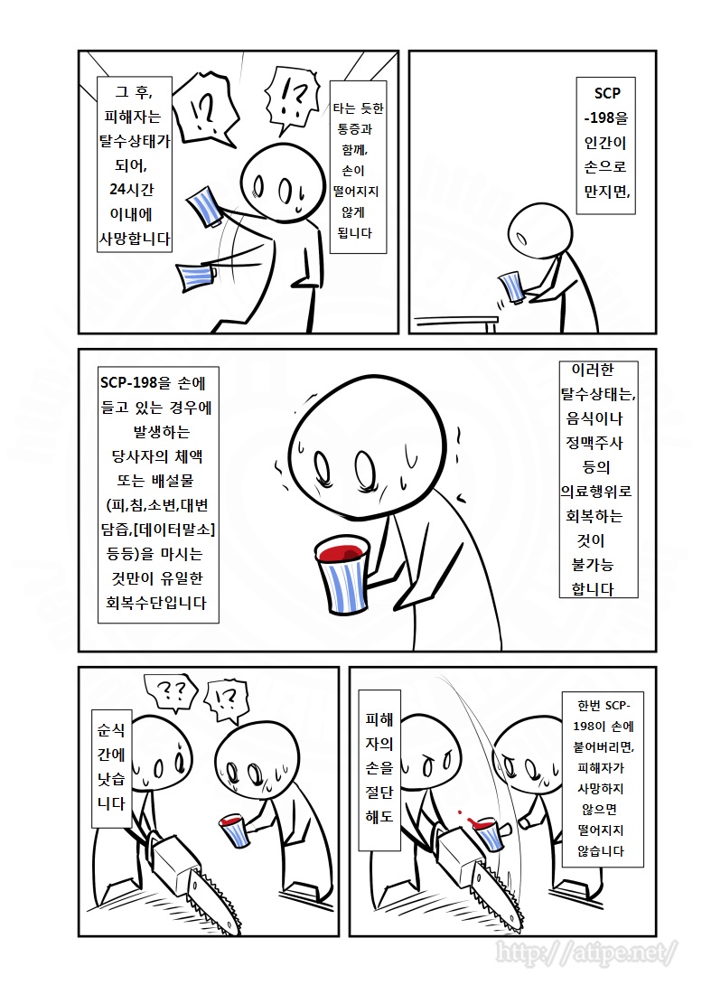 SCP 간단 소개 망가 - SCP-198 편(수정본)_2.jpg