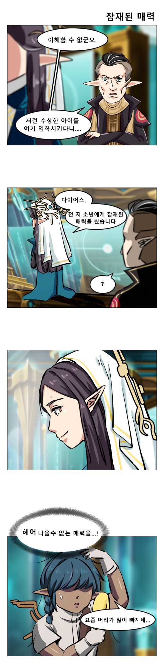 메이플 일리움 만화