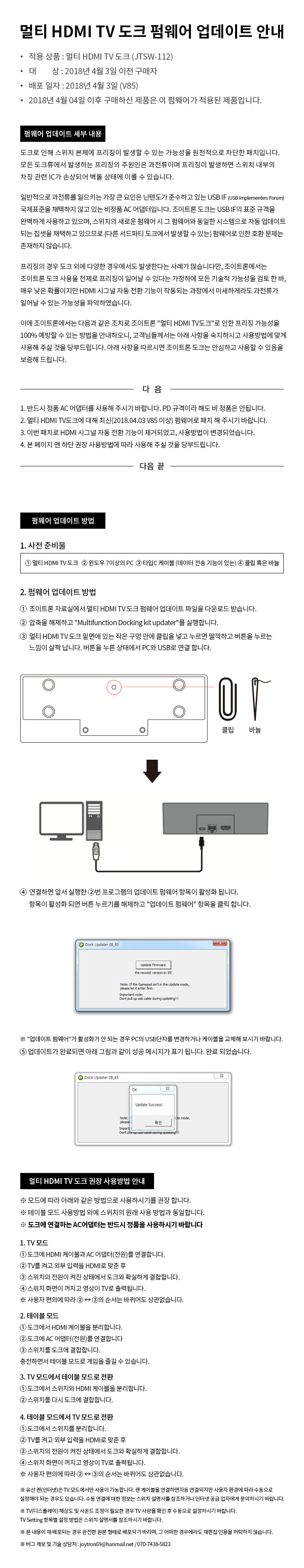 조이트론 스위치 독 벽돌프리징 차단 펌웨어 업데이트 안내