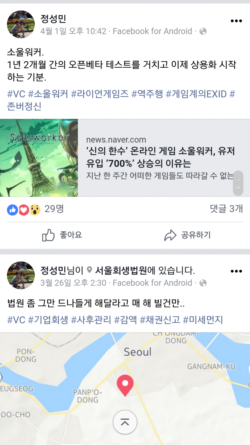 소울워커 ) 현재 라이언 게임즈 대주주들 놀라서 페이스 북 (눈물 주의)_2.png
