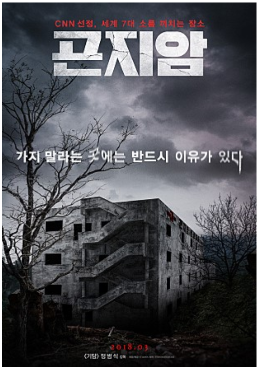 (스포있음) 곤지암 보고 나서 해석 (스포있음)_6.png