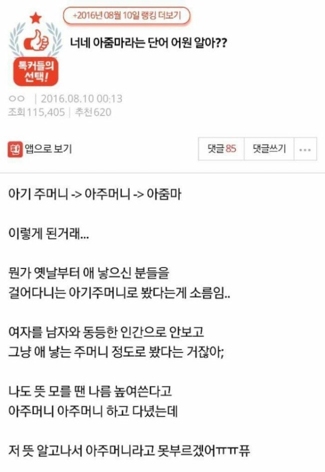 아줌마 단어의 어원.jpg_1.jpg
