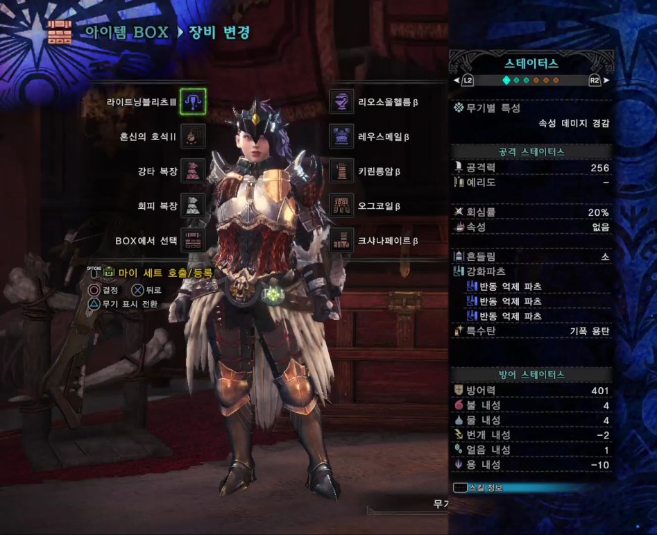 라이트보우건 회심 100% 속성탄 역블죠 대적자 세팅 (장비&스킬&장식주)_2.jpg