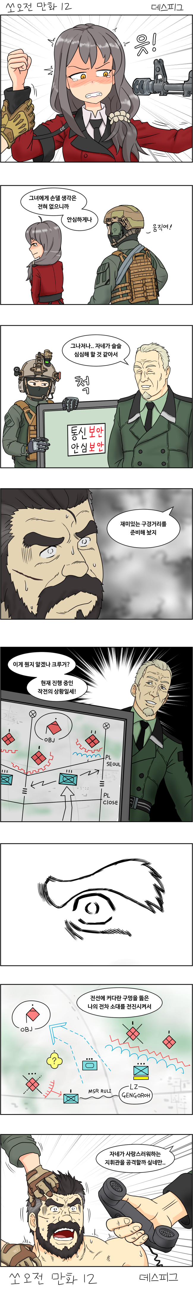 [소녀전선] 헬리안이 붙잡히는 만화_1.jpg