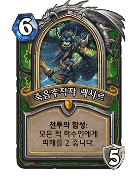 deathstalker-rexxar.png