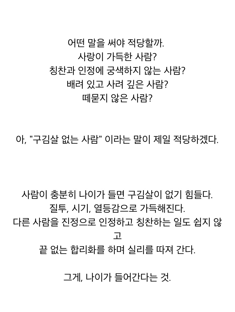 ‘구김살없다’라는 말의 의미에 대해서_1.jpeg