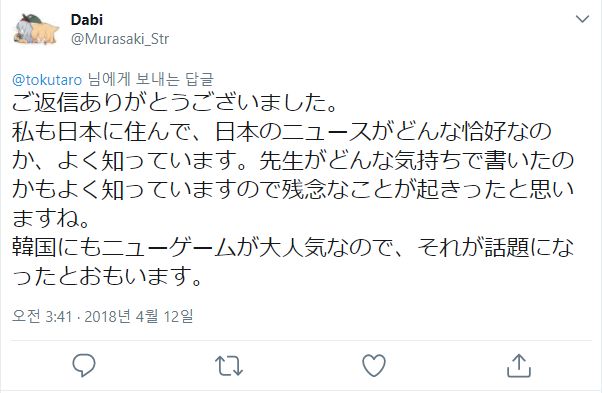 NEW GAME! 작가 토쿠노 쇼타로 혐한 관련 사과문 작성_6.jpg