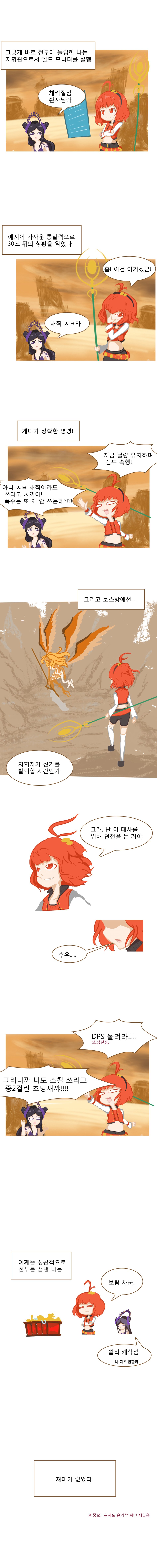 던파만화 이클립스2.JPG