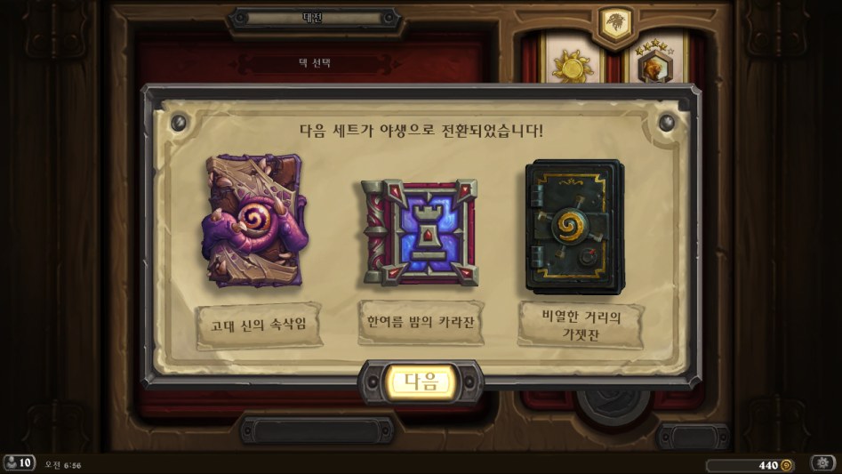 Hearthstone Screenshot 04-13-18 06.56.34.png