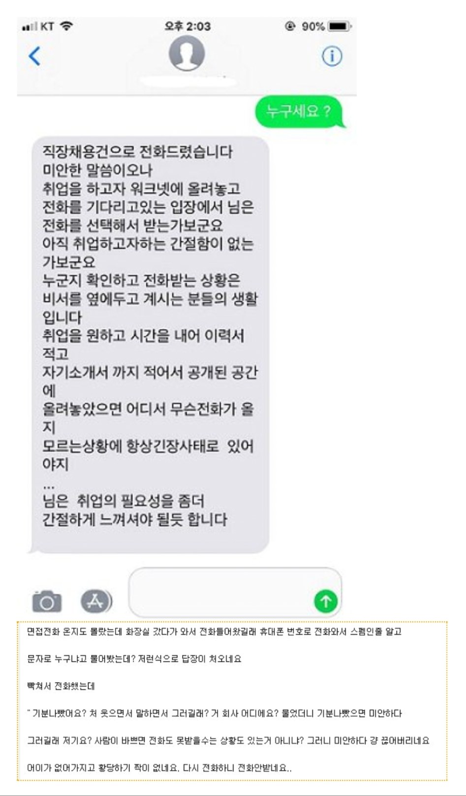 취업하고자 하는 간절함이 없는가 보군요.jpg_1.jpg