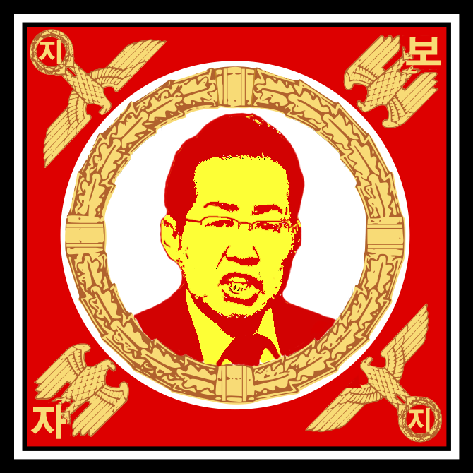 내가 지금까지 만든 레드준표 짤들 퍼레이드_9.png