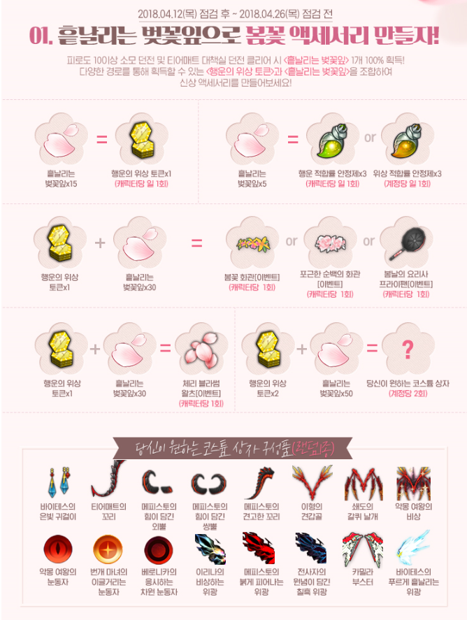 봄꽃 이벤트 시작한거는 알고 있음??_2.png