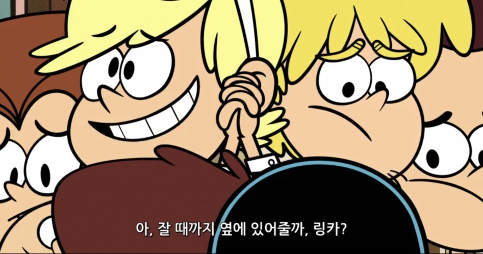 [라우드하우스] 형제를 갖고싶은 링컨...JPG_20.jpg