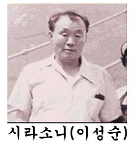 야인시대 실존인물을 알아보자 - 이성순(시라소니)_1.jpg
