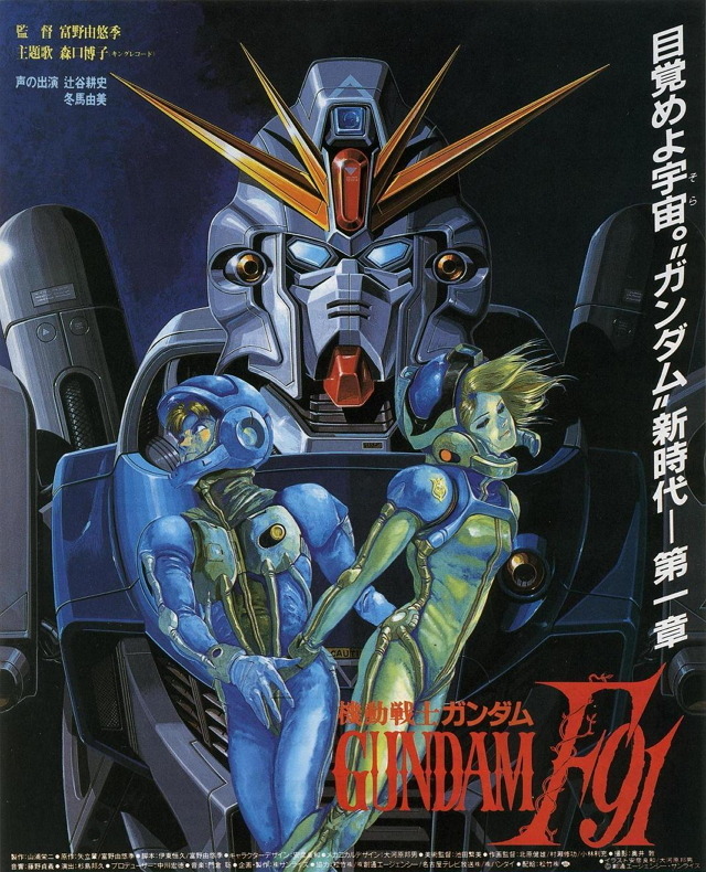 Gundam F91-Movie-Poster01.jpg